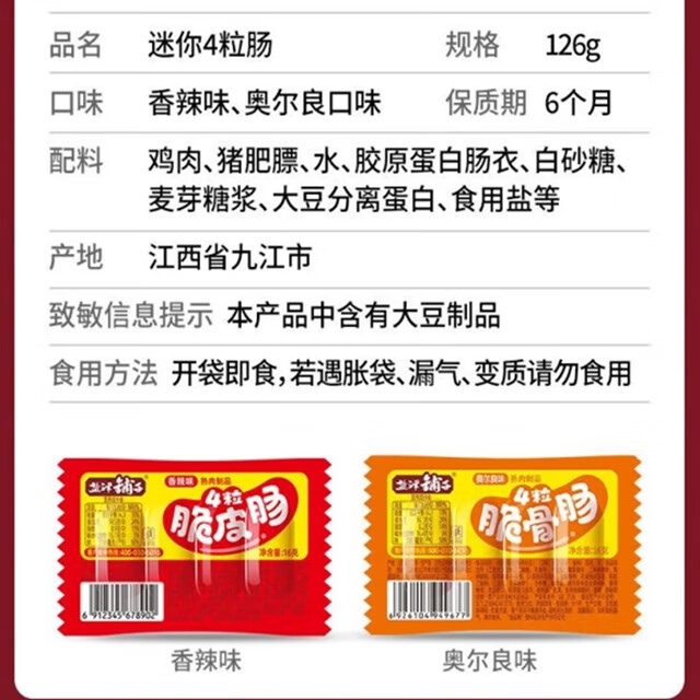 盐津铺子4粒肠 火腿肠迷你小肉枣子弹肠肉肠烤肠休闲零食小吃 126g迷你4粒肠(香辣味)
