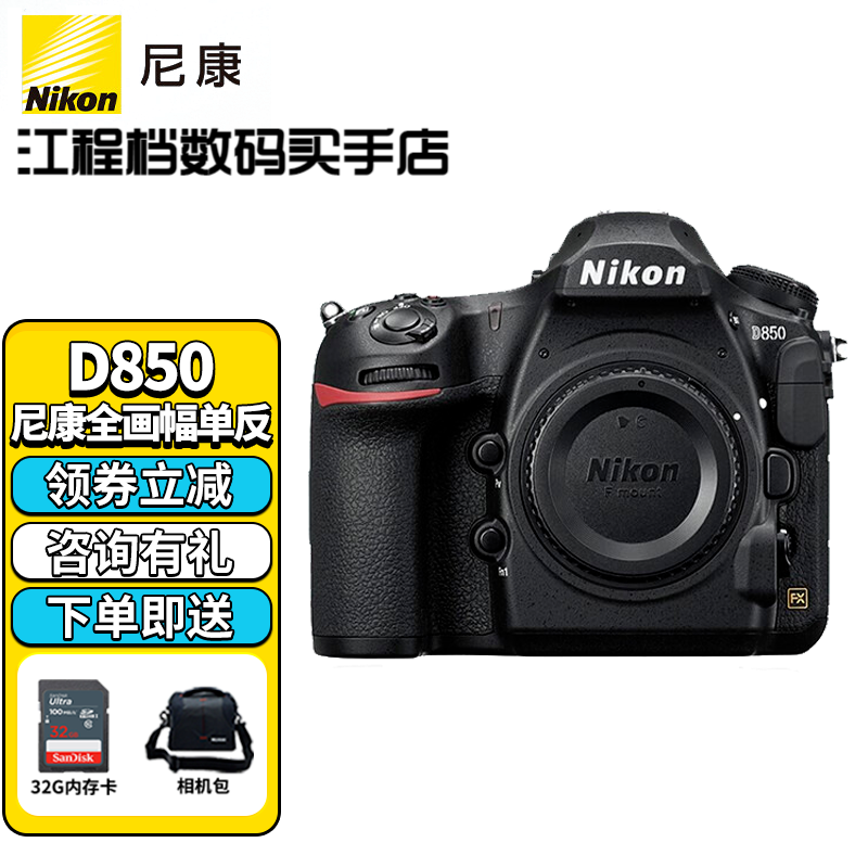尼康（Nikon） D850全画幅旗舰单反相机4K高清照相机 AF-S 50mm f 单机身 D850