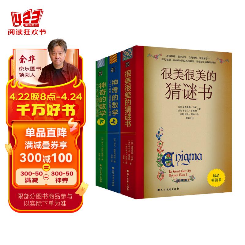 彩绘数学谜题：517个开发大脑潜能的神奇数学猜谜书，全3册