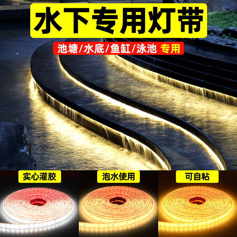 拉伯塔低压24v泡水灯带金黄光户外防水庭院氛围亮化水景池水下COB灯条 【1米】24v泡水COB灯带 【金黄光】