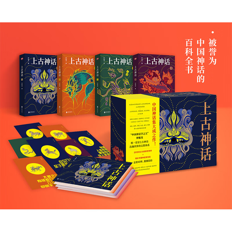上古神话(共4册)