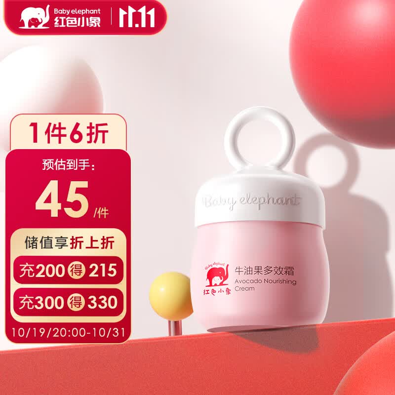 红色小象牛油果多效霜52g 儿童宝宝面霜乳液婴儿护肤润肤乳露擦脸霜洗护怎么样,好用不?