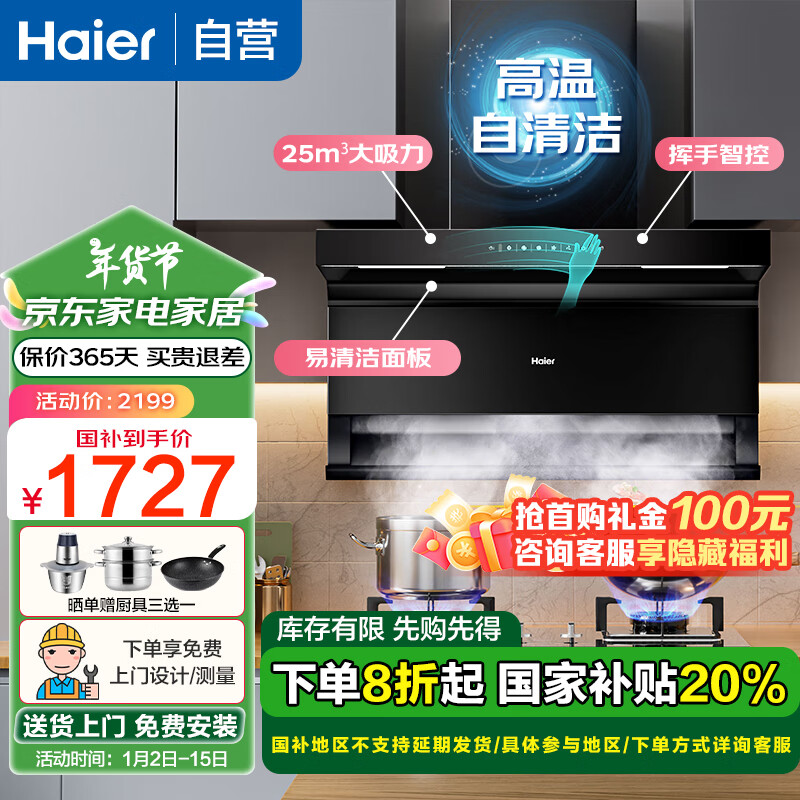 海尔（Haier）【国家补贴】油烟机 7字型顶侧双吸抽油烟机25立方大吸力480Pa超大风压家用大尺寸抽油烟机EC725