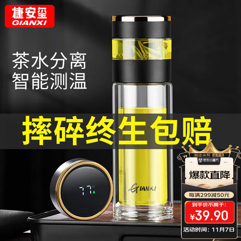 GIANXI 玻璃杯茶杯双层泡茶杯茶水分离杯子智能显温便携车载办公室水杯高性价比高么？