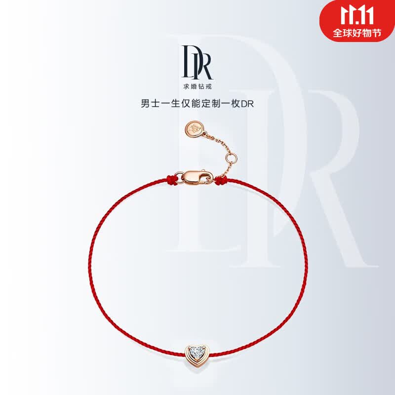 DR钻石红绳手链 DR HEART系列 两心相许 手链 SL0132 【23年新品】 红/白/黄18k金（可选）怎么看?