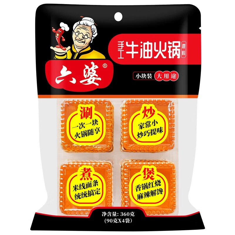 六婆牛油清油火鍋底料麻辣燙底料調味品 火鍋料 四川火鍋串串香鍋底 【牛油】360g手工底料1袋