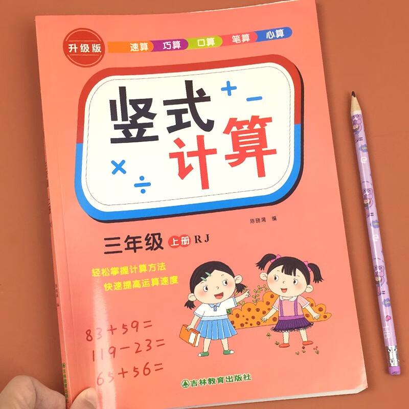 【严选】竖式计算1-3年级上下册教材同步专项训练口算心算 【3年级上册】竖式计算 无规格 京东折扣/优惠券