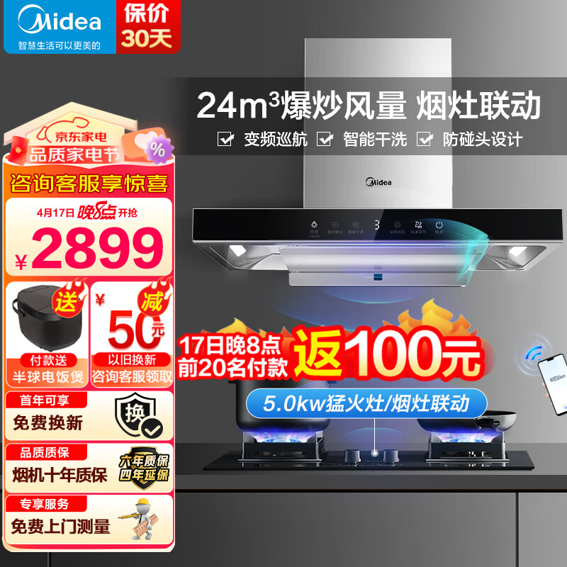 美的（Midea）家用抽油烟机24立方大吸力欧式顶吸油烟机燃气灶具烟灶套装厨房电器 自清洁 天然气TP80+Q523L