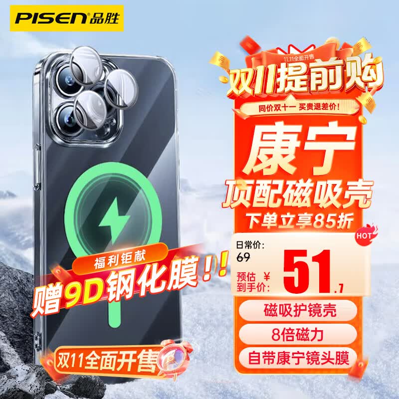 品胜【康宁玻璃|自带镜头膜】苹果15ProMax手机壳iphone15ProMax保护套Magsafe磁吸充电气囊防摔软边保护壳高性价比高么？