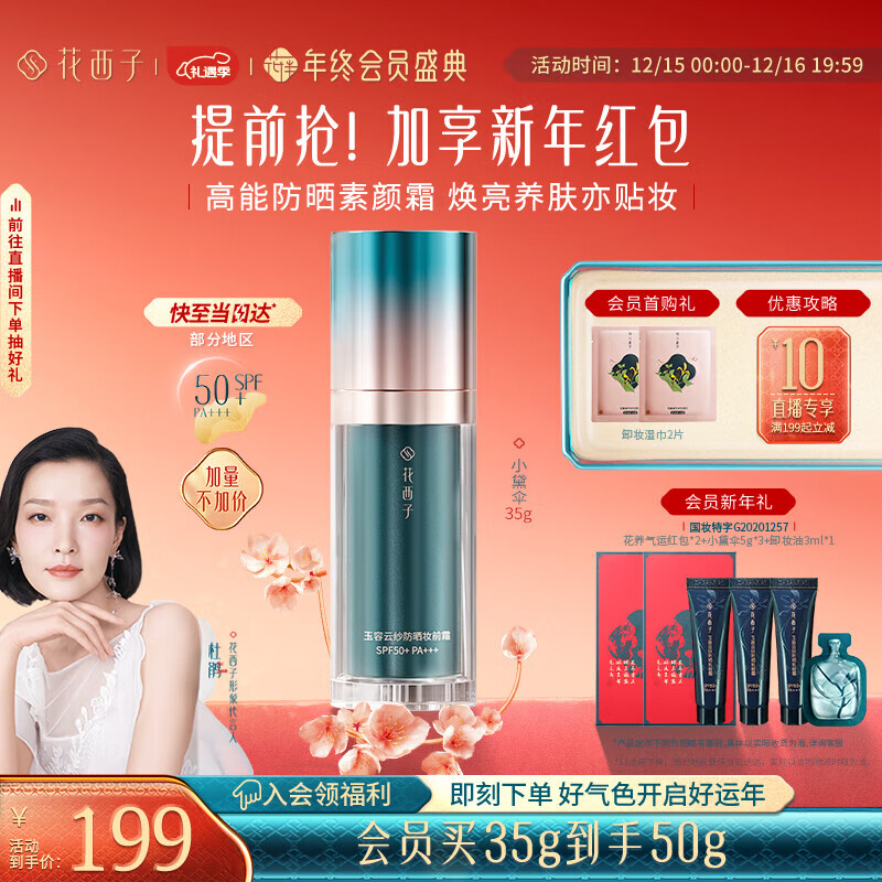 花西子小黛伞防晒霜35g升级版SPF50 素颜隔离霜妆前乳提亮护肤