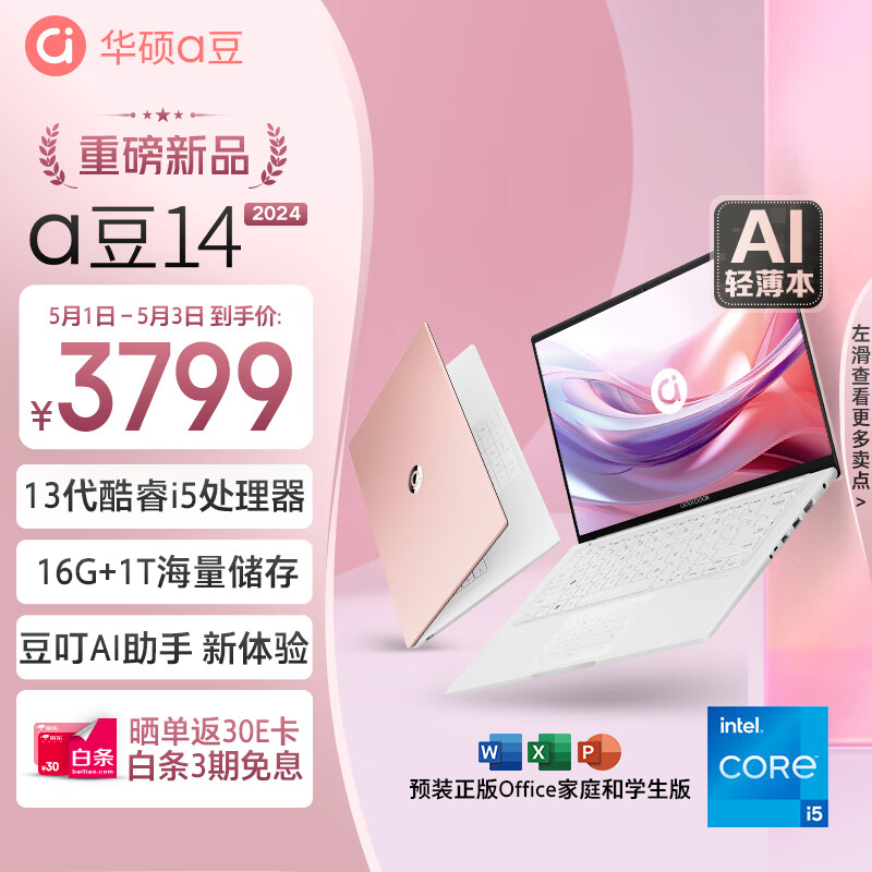 ASUS 华硕 a豆14 2024款 十三代酷睿版 14英寸 轻薄本 树莓蜜粉（酷睿i5-1335U、核芯显卡、16GB、1TB SSD、1920*1200、IPS、60Hz）