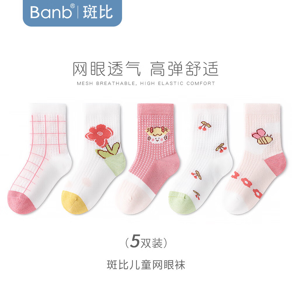 斑比儿童袜子女孩夏季薄款精梳棉中大童春秋网眼无骨袜子 BB2411 春夏款儿童袜子 5双 0-1岁 建议脚码16码以内【12-14】