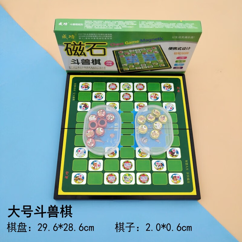 优猎儿童斗兽棋立体动物小学生2人大号磁性动物棋 大号一盒(斗兽棋)