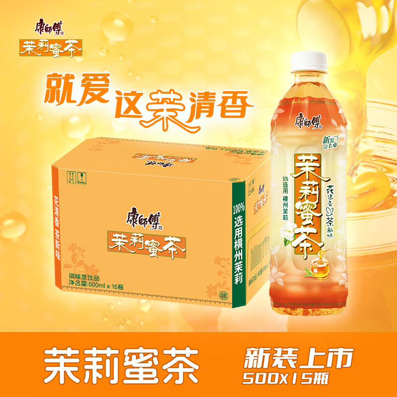 康师傅茉莉蜜茶500ml*15瓶茉莉味饮料饮品量贩装整箱