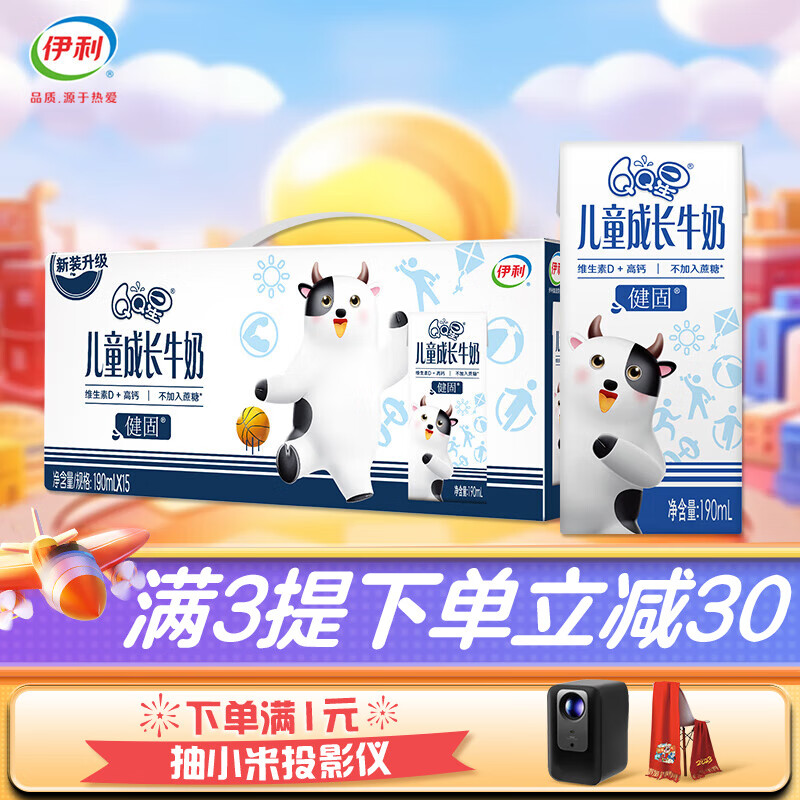 伊利 QQ星儿童成长牛奶健固型190ml*15盒/箱 维生素D加高钙 9月产