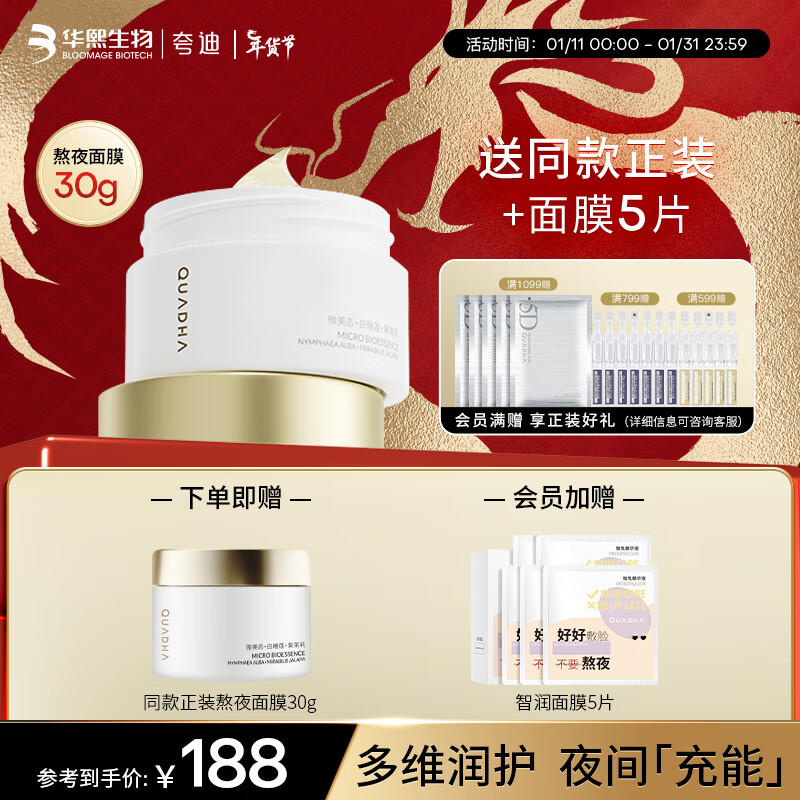 夸迪华熙5D玻尿酸熬夜弹嫩盈透涂抹面膜30g 修护补水透亮肌肤化妆品 