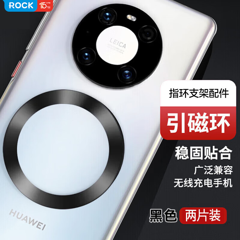 ROCK黑色（两片装）引磁环手机磁吸贴片无线充电与车载手机支架环型磁铁背贴吸盘配件通用苹果华为小米 引磁环*黑色（两片装）