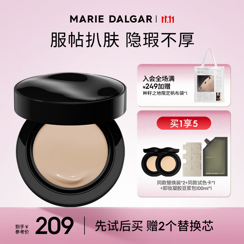 玛丽黛佳（MARIE DALGAR）种籽气垫贴肤锁妆持妆干皮柔光肌滋润粉底W01皑雾属于什么档次？
