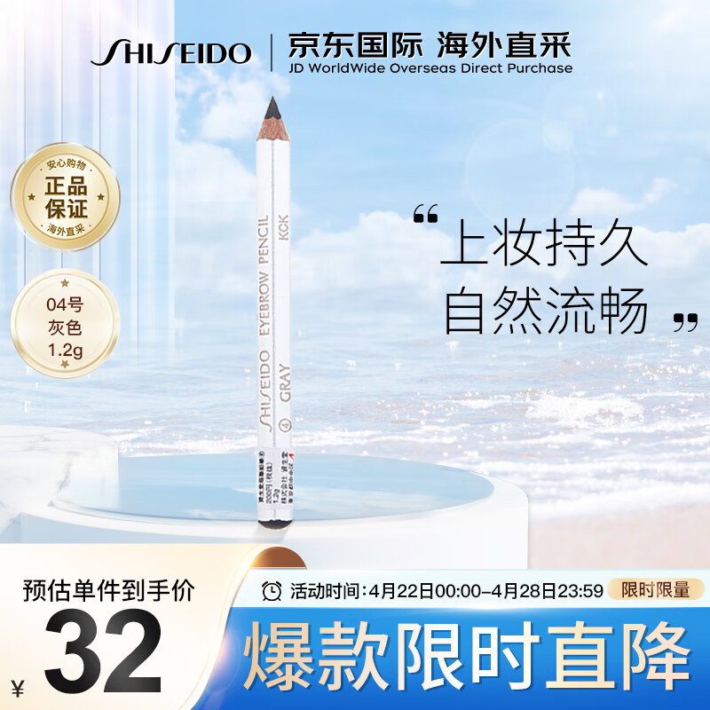 资生堂六角眉笔 04号灰色1.2g/支 持久防水防汗生日礼物