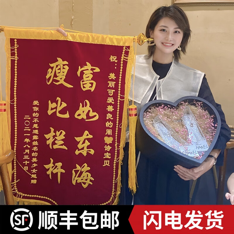 生日锦旗定制搞笑定做创意搞怪礼物恶搞生日礼物送闺蜜女生日创意 60*