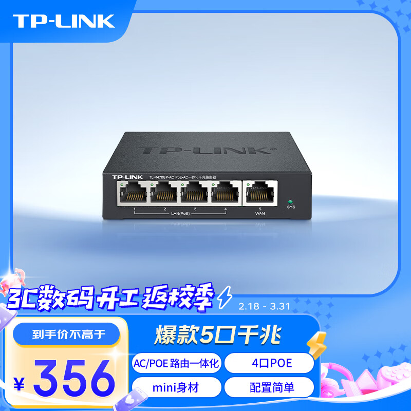 TP-LINK 普联 TL-R470GP-AC 企业路由器 黑色