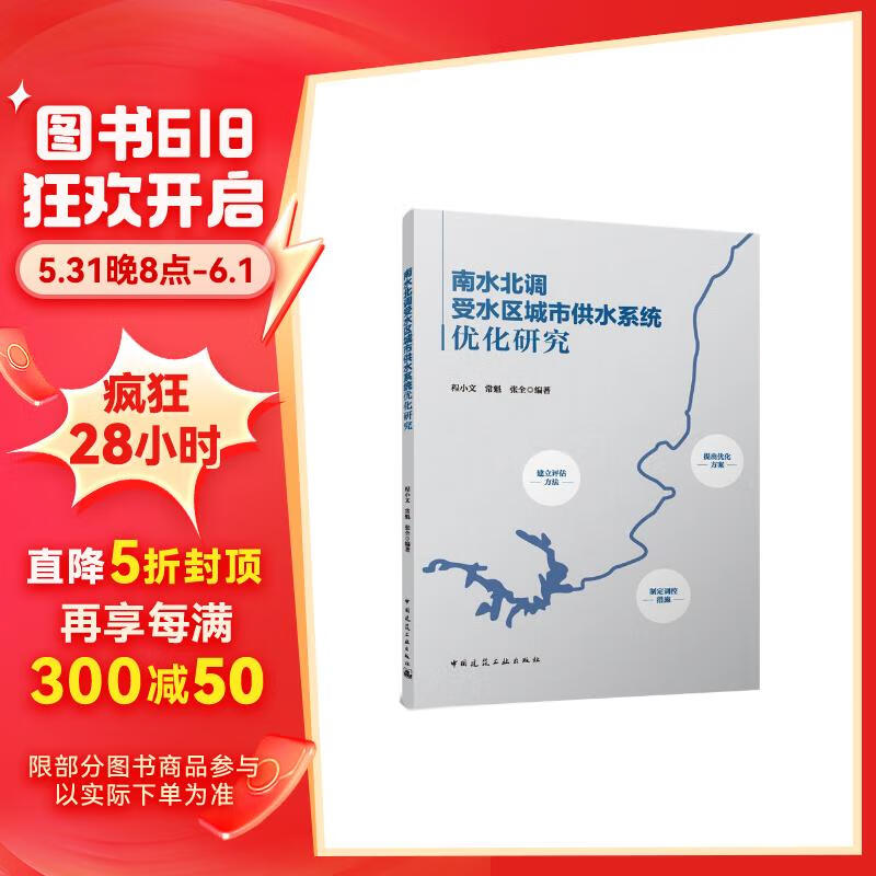 南水北调受水区城市供水系统优化研究