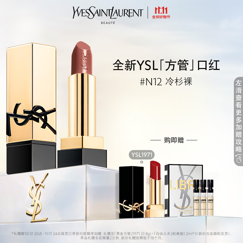 YSL【全新上市】圣罗兰纯口红 N12 冷杉裸 唇膏口红礼盒生日礼物女使用感如何?