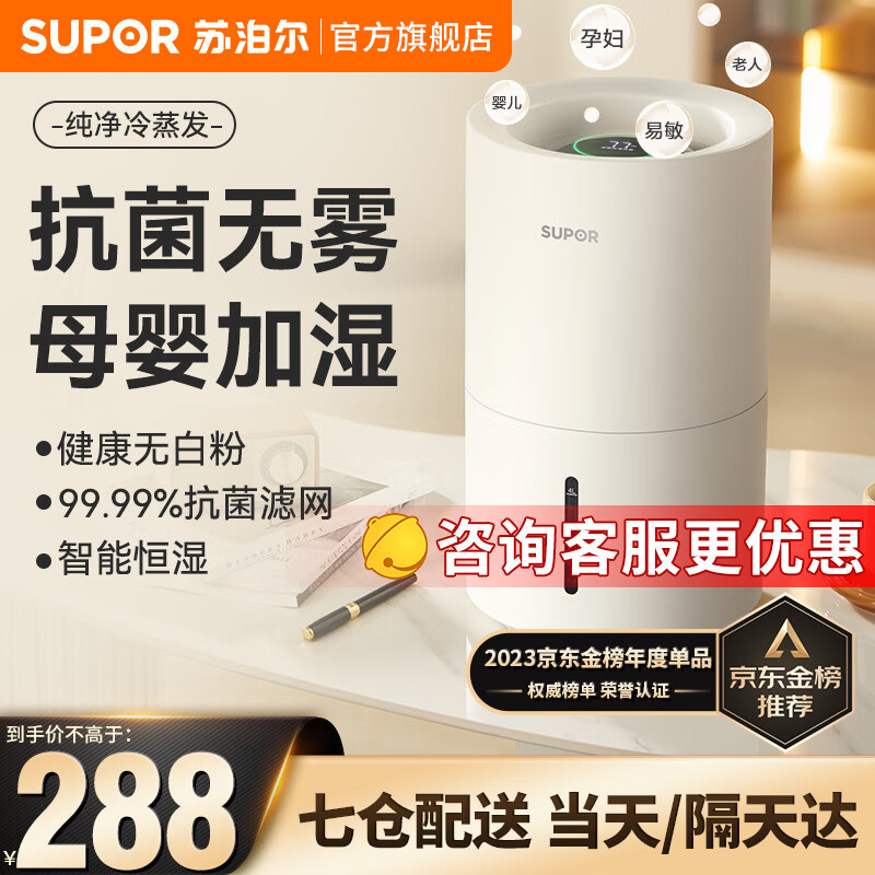 苏泊尔（SUPOR）无雾加湿器 卧室家用大容量4L冷蒸发式加湿器 办公室桌面加湿器 孕妇婴儿 轻音上加水空气加湿器 EHTN-03A-250