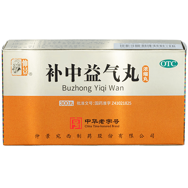 仲景 补中益气丸(浓缩丸)300丸 体倦乏力 内脏下垂 补中益气