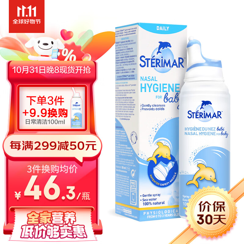 sterimar0-3岁婴幼儿洗鼻器生理海盐水鼻腔护理喷雾【pro版】 100ml属于什么档次？