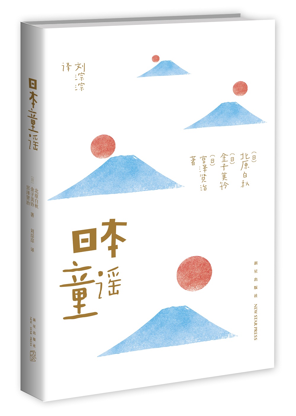 日本童谣