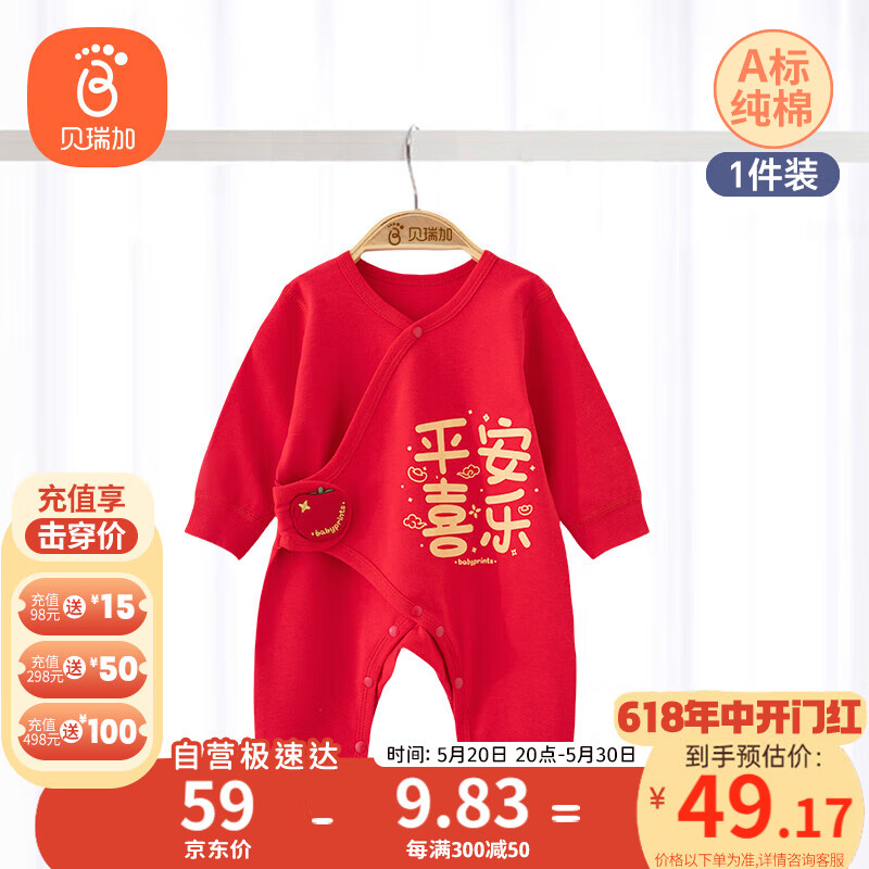 贝瑞加（Babyprints）婴儿大红色连体衣宝宝百天衣服纯棉长袖爬服四季哈衣 喜乐66