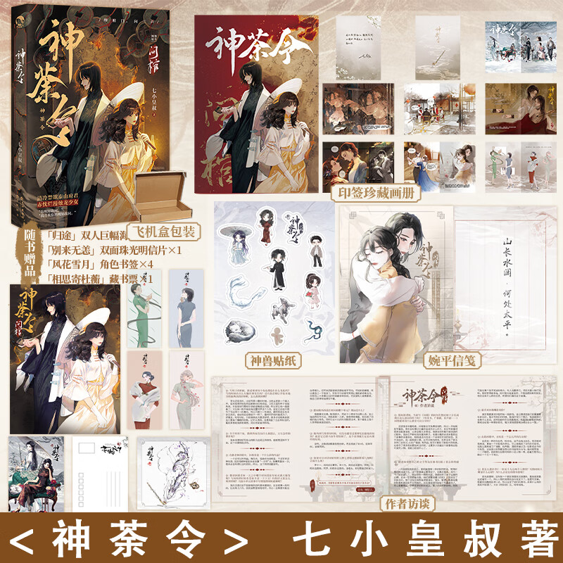 神荼令 七小皇叔著 南摸骨北问棺 民国奇幻前世今生 清冷禁欲泰山府君