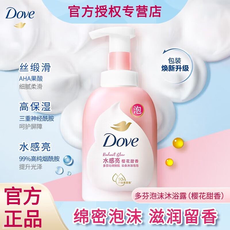 多芬（Dove）泡泡沐浴露 神经酰胺 沐浴乳 氨基酸沐浴液 保湿滋润 400ml 樱花甜香*1瓶 多芬