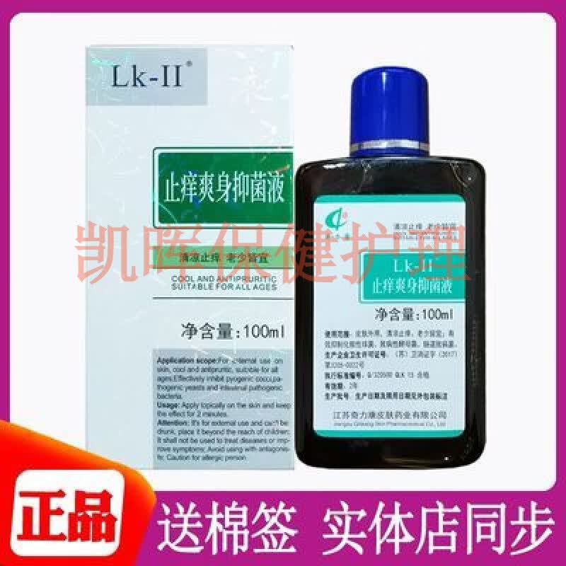 奇力康 止痒爽身液抑菌清凉舒爽皮肤外用去痒腿痒祛痱蚊叮咬 100ml/瓶