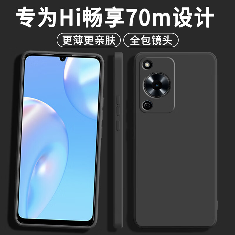 颜凡 华为智选Hi畅享70m手机壳MKY-AN20新款WIKO液态硅胶软壳5G镜头全包防摔超薄简约男女保护套 Hi畅享70m【静夜黑】单壳