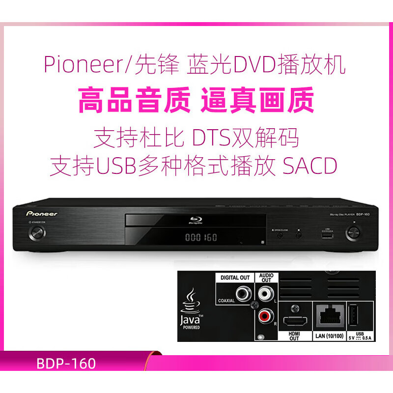 先鋒(Pioneer)/ BDP-160 3D藍(lán)光DVD高清VCD發(fā)燒CD播放器影碟機(jī)全區(qū) 98新標(biāo)配版
