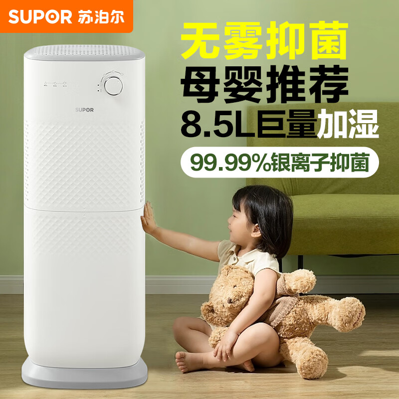 苏泊尔加湿器8.5L卧室家用桌面大容量婴儿孕妇轻音除菌空气加湿器净化宿舍EHLN-07A