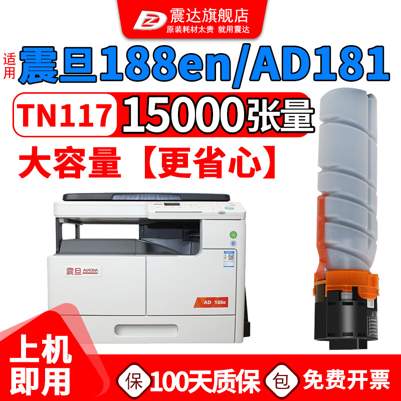 震达适震旦AD188e粉盒ad181复印机227AURORA墨粉188en打印机181e墨粉盒248 大容量粉盒1个装AD188EN