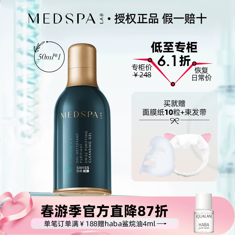 美帕（MEDSPA） 蓝胖子洁面啫喱蓝球洁面晶露清洁氨基酸洗面奶洁面乳敏感肌瑞士 50ml