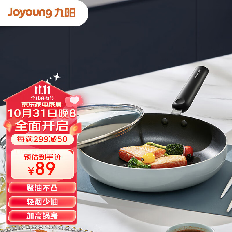 九阳（Joyoung）不粘煎锅聚油加深平底锅煎饼煎蛋煎牛排锅燃气明火专用墨峰蓝28cm怎么样,好用不?