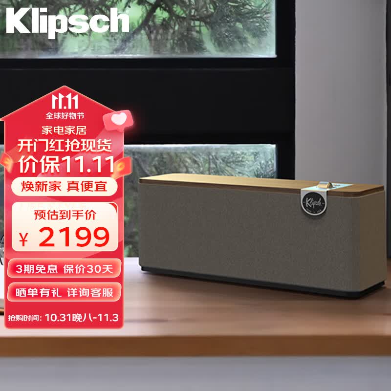 杰士（Klipsch）The One Plus 2.1声道HiFi音响 蓝牙5.3音响音箱 APP连接 多功能蓝牙音响 晚秋胡桃木色高性价比高么？