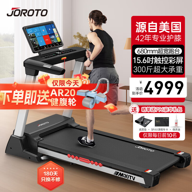 捷瑞特（JOROTO）家庭用跑步机家用承重300斤跑步机减震静音专业健身房器材M30 15.6吋高清大彩屏