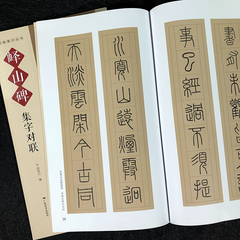 古帖篆书集字对联横幅毛笔软笔书法练字帖篆书春联对联作品