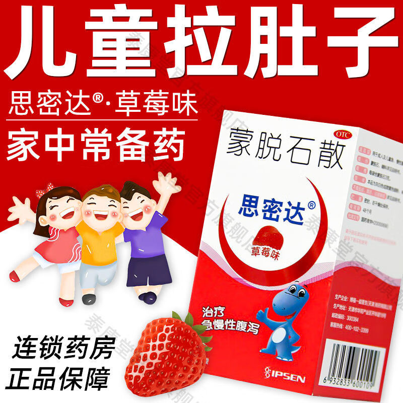 【药房直售】思密达 思密达 蒙脱石散10袋 (草莓味)用于成人及儿童急