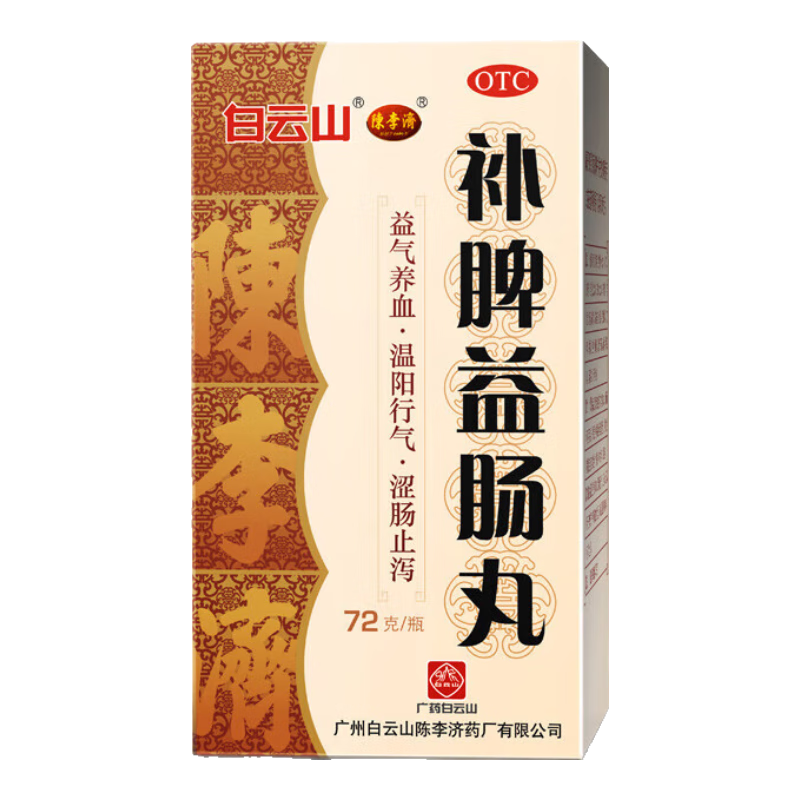 拉肚子药 腹泻止泻药腹泻药肠胃炎特专效药胃药胃疼胃胀胃炎胃肠炎脾胃虚弱 补脾健胃 成人专用补脾益肠丸 1盒装【国药认证 连锁药房】止泻专用中药 建议多盒