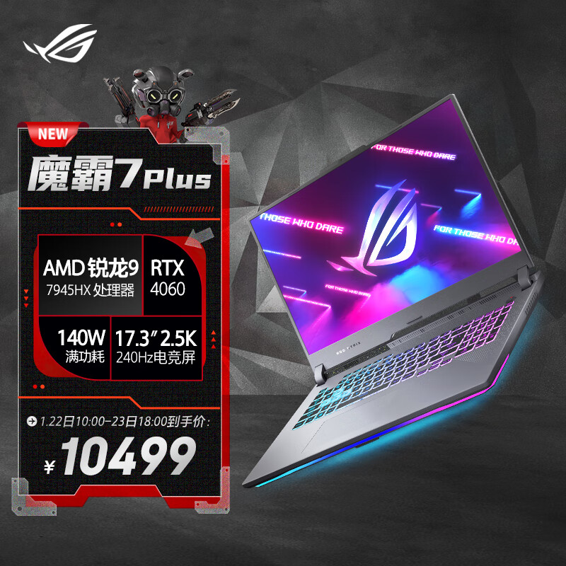 华硕 ROG 魔霸 7 Plus 游戏本今日开售：AMD R9 7945HX + RTX 4060，10499 元起