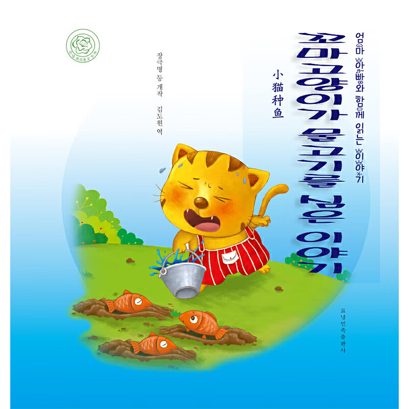 小猫种鱼(朝)——睡前故事绘本.亲子时光