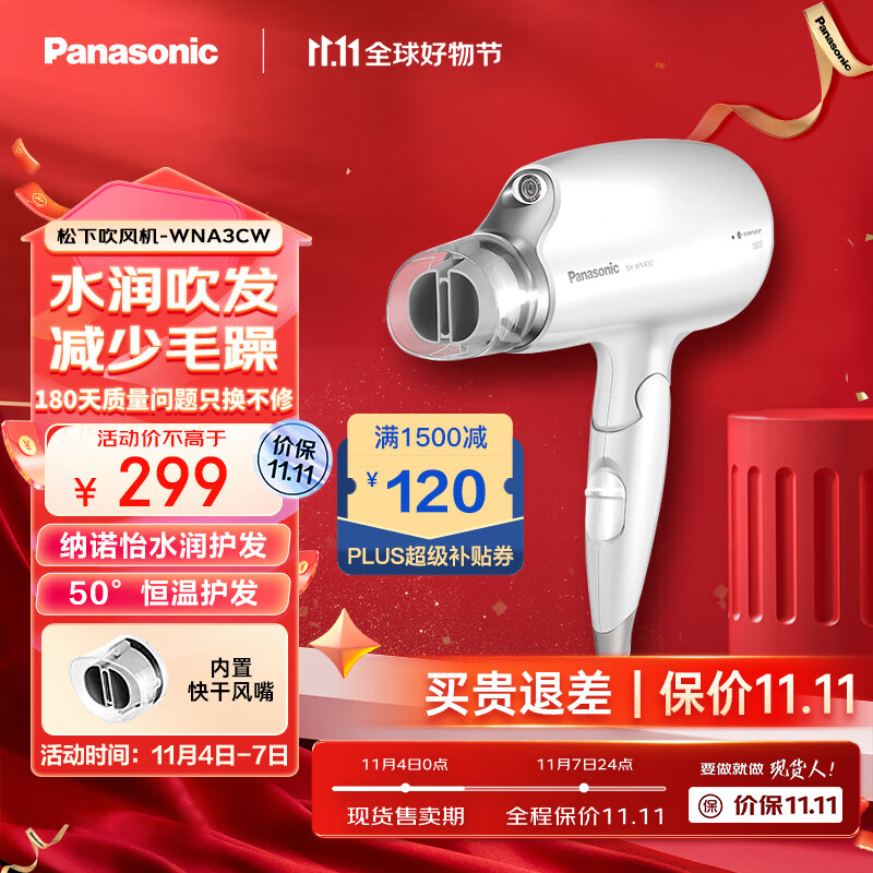 松下（Panasonic）电吹风机大功率高速大风力速干折叠便携 家用纳诺怡水润护发电吹风筒老婆女友EH-WNA3C高性价比高么？