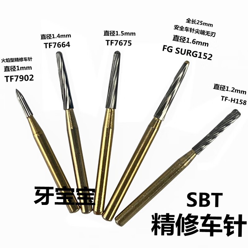 牙科sbt精细修抛光鑚针高速钨钢安全车针尖端无刃防穿髓金色口腔 tf